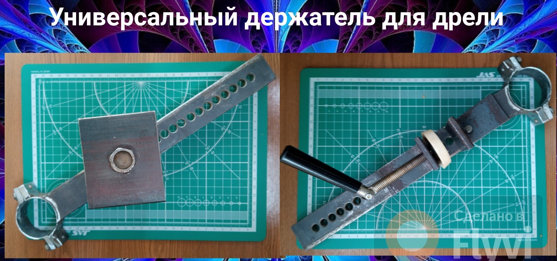 Универсальный держатель для дрели.