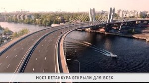 Мост Бетанкура открыли для всех