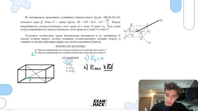 На неподвижном проводящем уединённом прямоугольном бруске ABCDA1B1C1D1 находится заряд Q - №25115 смотреть онлайн