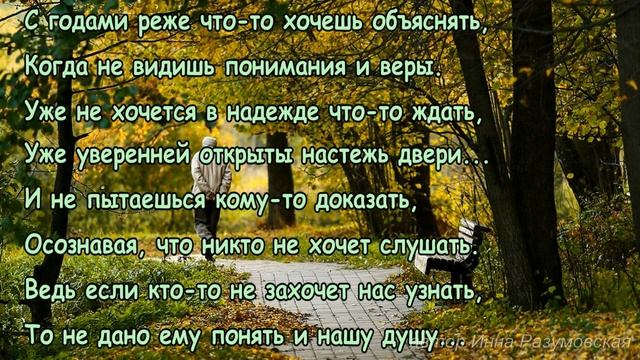 С годами чаще... просто хочется молчать ( автор Инна Разумовская ) смотреть онлайн