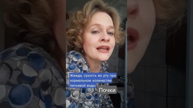 Жажда, сухость во рту при нормальном количестве питьевой воды. ПОЧКИ смотреть онлайн