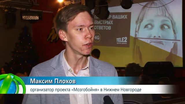 Tele2 ускорила Мозгобойню в Нижнем Новгороде смотреть онлайн