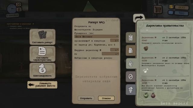 Beholder - Обзор игр - Первый взгляд | BETA | Наша цель - порядок смотреть онлайн