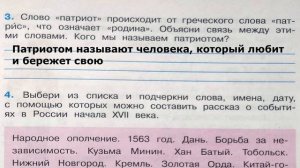 Окружающий мир. Рабочая тетрадь 4 класс 2 часть. ГДЗ стр. 29 №3