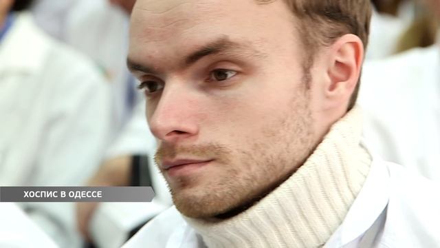 Хоспис в Одессе смотреть онлайн