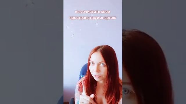 Как очистить свое пространство дома и энергию смотреть онлайн