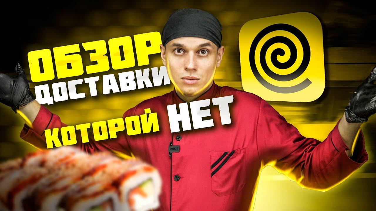 "РОЛЛЫ №1"- Фейк / "Много Лосося" / Главное продать! смотреть онлайн