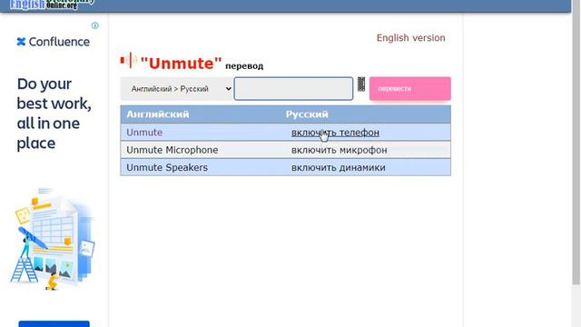 Unmute перевод