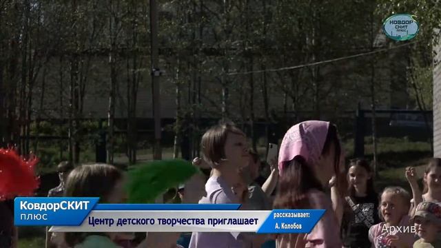 Центр детского творчества приглашает смотреть онлайн