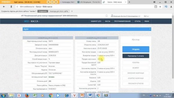Как войти в Webkassa