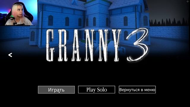 СБЕЖАЛА на ПОЕЗДЕ от БАБКИ ► GRANNY 3 в РОБЛОКС
