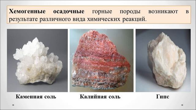 Тема 13. Горные породы и минералы земной коры смотреть онлайн