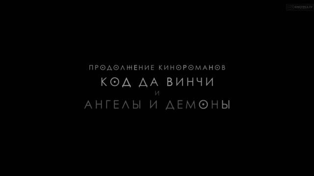 Инферно / Inferno (Trailer | 2016)