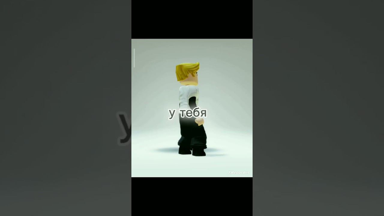 у меня серого цвета #роблокс смотреть онлайн