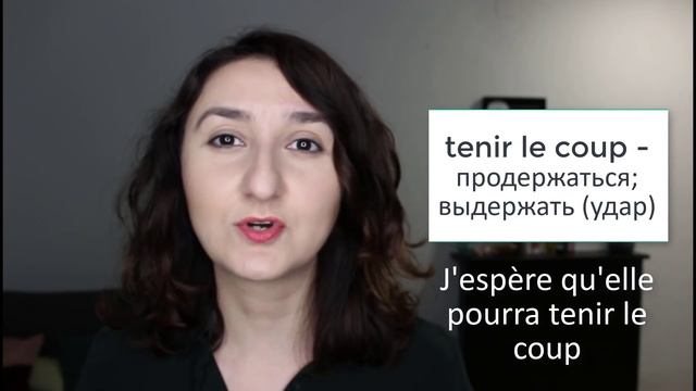 Урок#179: глагол tenir и выражения с ним смотреть онлайн