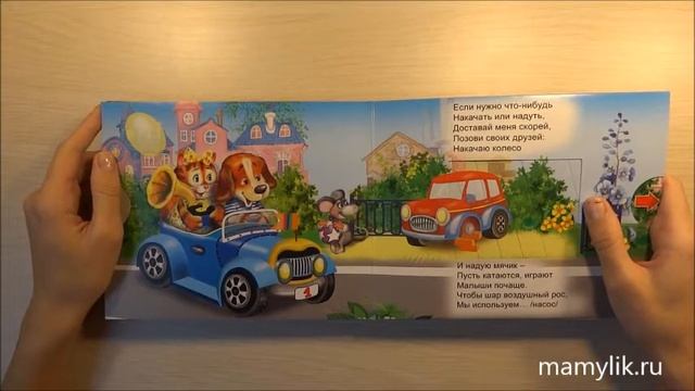 Загадки для малышей. Книжка с двойными задвижками Атберг-98 смотреть онлайн