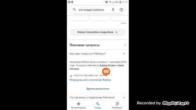 Кто создал роблокс? смотреть онлайн