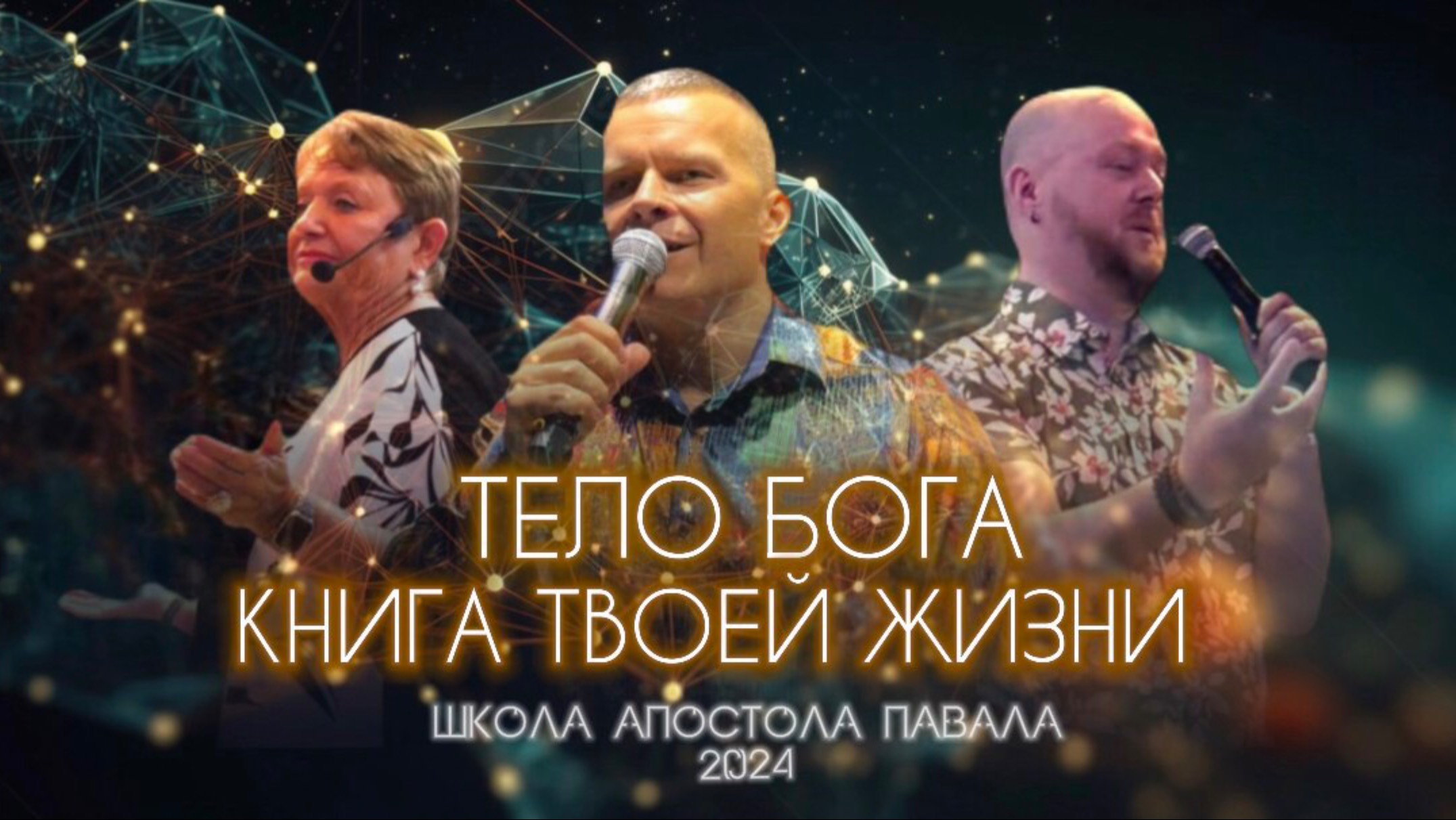 ТЕЛО БОГА. КНИГА ТВОЕЙ ЖИЗНИ. Андрей Яковишин смотреть онлайн