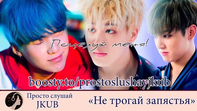 Не трогай запястья -8- | Озвучка фанфика ПРОСТО СЛУШАЙ JKUB смотреть онлайн