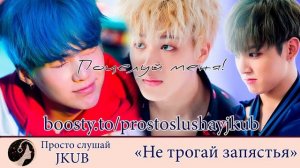 Не трогай запястья -8- | Озвучка фанфика ПРОСТО СЛУШАЙ JKUB