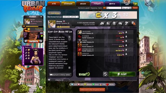 Urban Rivals Random Game 4 смотреть онлайн