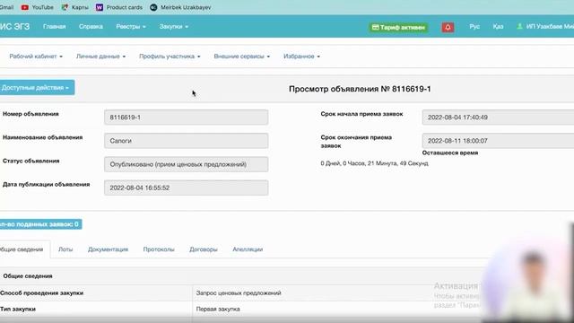 4 из 13 ИОИ ФИШКА смотреть онлайн