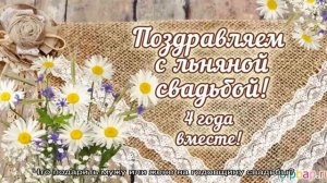 Годовщина свадьбы 4 года: какая это свадьба, как отметить и поздравить супруга