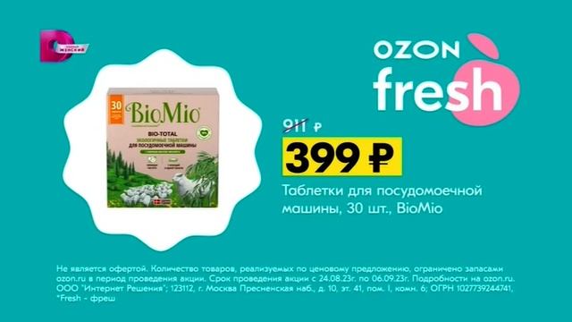 Короткий рекламный блок, анонс (Домашний, 24.08.2023) Московская эфирная версия #2 смотреть онлайн