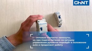 Обзор: Модульный контактор с ручным управлением серии NCH8 M