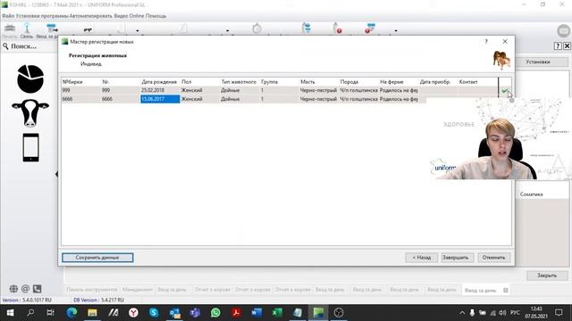 Uniform Agri. Юниформ-Агри. Первичный ввод данных