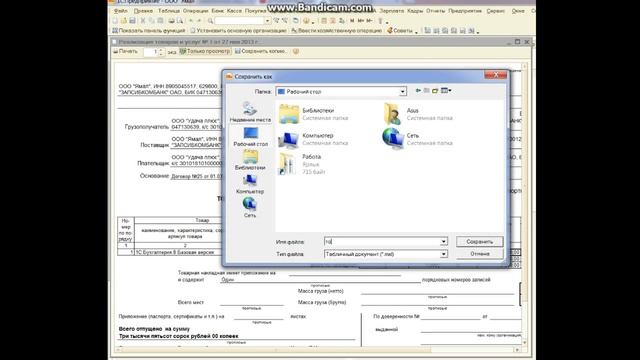Обучение 1С 8.2 Докум. в PDF или Excel сохраняем. Урок 13 смотреть онлайн