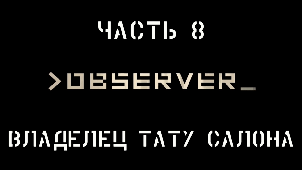 Observer Прохождение на русском #8 - Владелец тату салона [FullHD|PC] смотреть онлайн