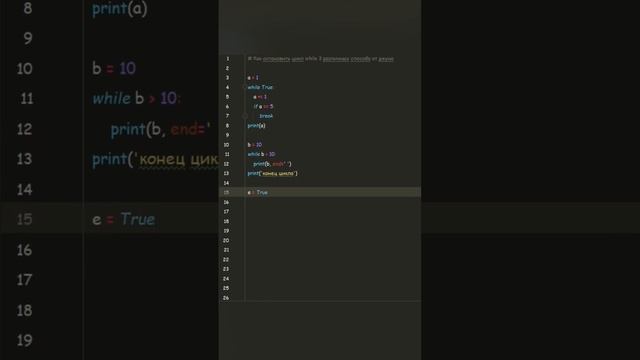 Три способа остановки цикла while. Начинающий developer #python смотреть онлайн