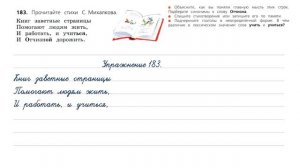 Упражнение 183 на странице 107. Русский язык (Канакина) 3 класс. Часть 2.