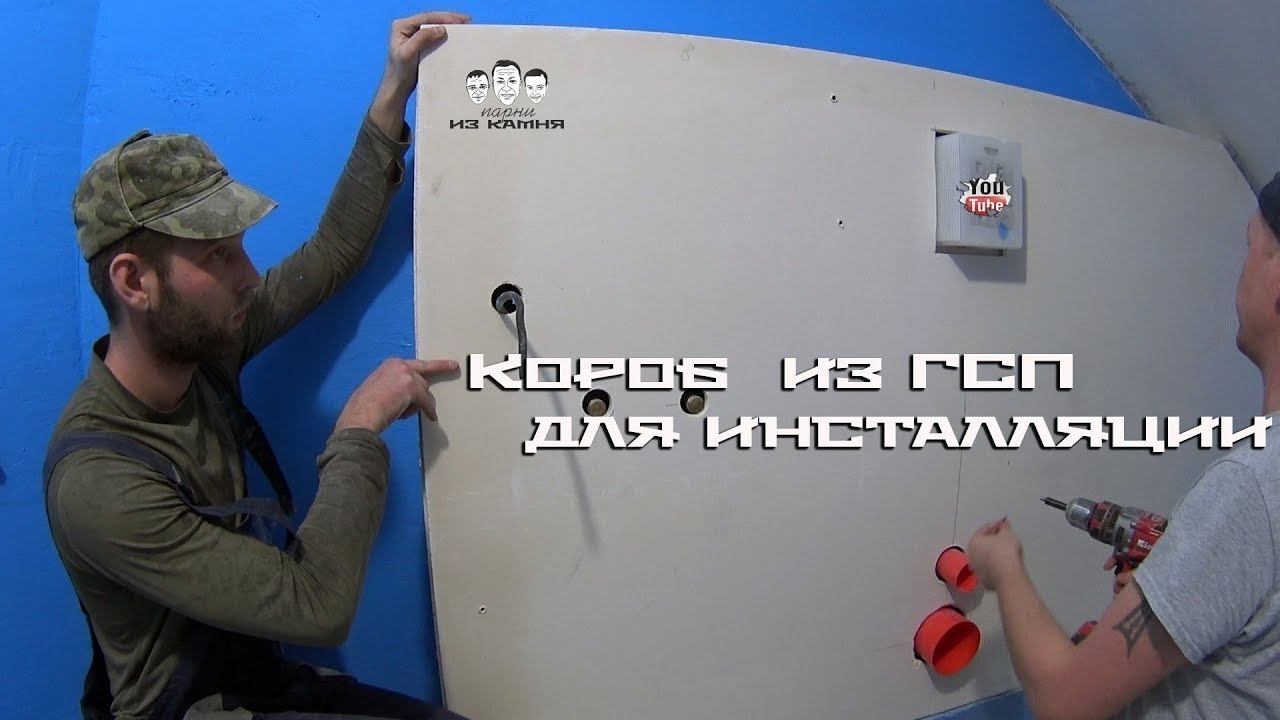 Как сделать короб для инсталляции унитаза из гипсостружечной плиты смотреть онлайн