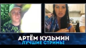 Артем Кузьмин - ШОК!