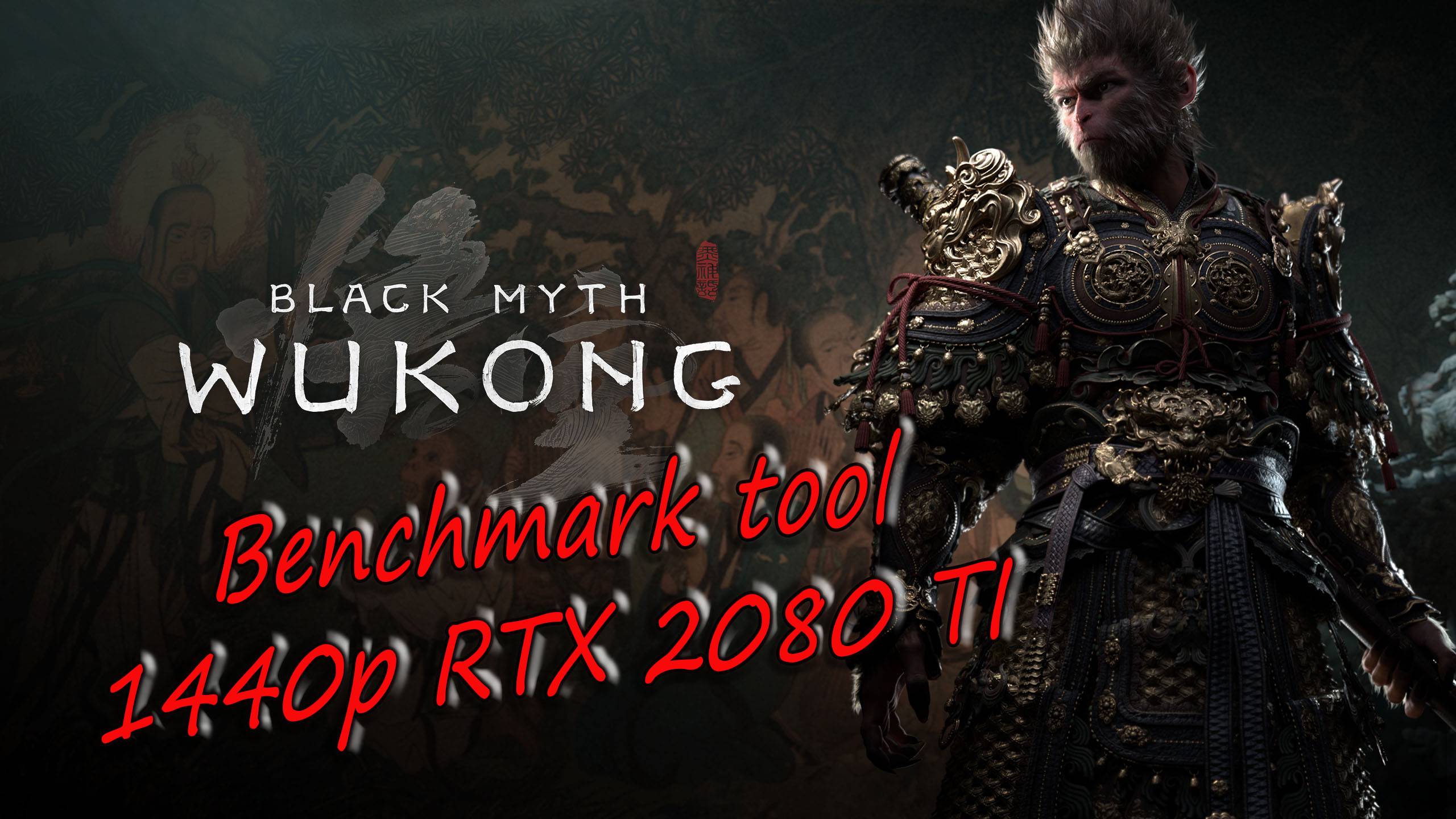 Black Myth Wukong Benchmark Tool test RTX 2080 ti смотреть онлайн