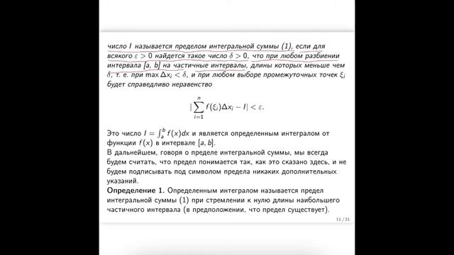 Определенный интеграл. Площадь криволинейной трапеции. Свойства определенного интеграла смотреть онлайн