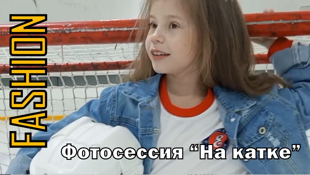 Фотосессия на льду. смотреть онлайн
