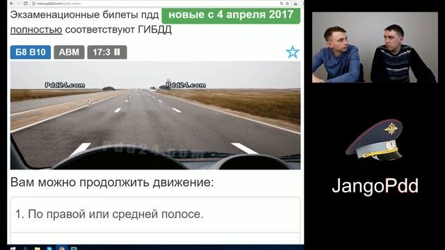 ПДД 2017. Билет № 8 смотреть онлайн