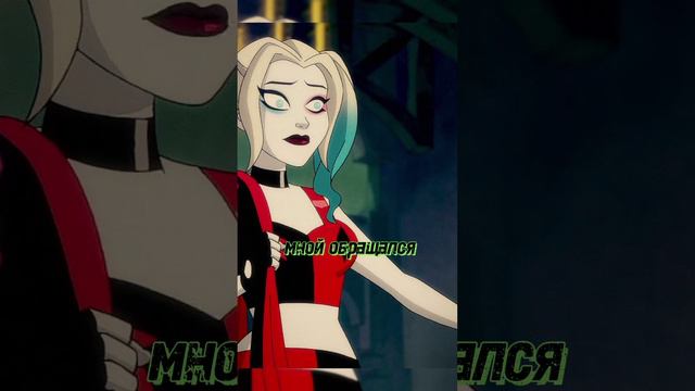 Харли бросает Джокера🤭 #джокер #кино #мультик #фильм #харликвин #мультсериал #топ смотреть онлайн