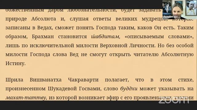 Е.М. Лалабихари матаджи - Класс Шримад Бхагаватам 10.87.2