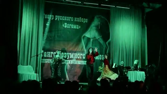 Танго безумного времени Цыганочка смотреть онлайн