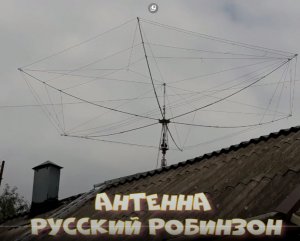 антенна RR-33W