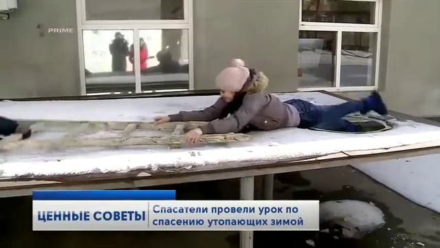 Ценные советы. Спасатели провели урок по спасению утопающих зимой смотреть онлайн