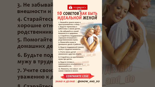 👉 Психология мысли ✅ 10 советов как быть идеальной женой от "Знаю и Делаю" 23.05.2023 смотреть онлайн