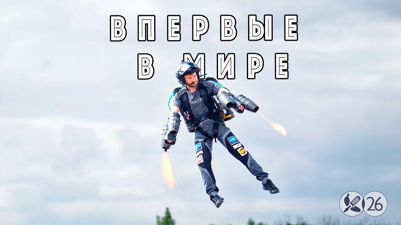5 реактивных двигателей на одного пилота: ПЕРВАЯ в МИРЕ гонка на Джетпаках! смотреть онлайн