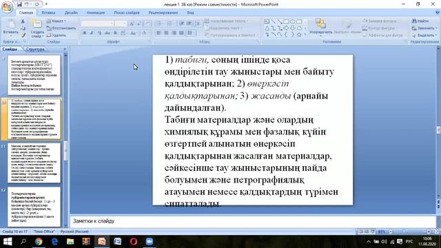 лекция 1 Толтырғыштардың бетон қоспасының қасиеттеріне әсері смотреть онлайн