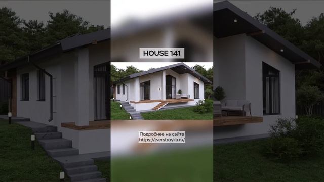 HOUSE 141. Проект дома общей площадью 141,2 м2. #строительстводомов #домподключ #проектдома смотреть онлайн
