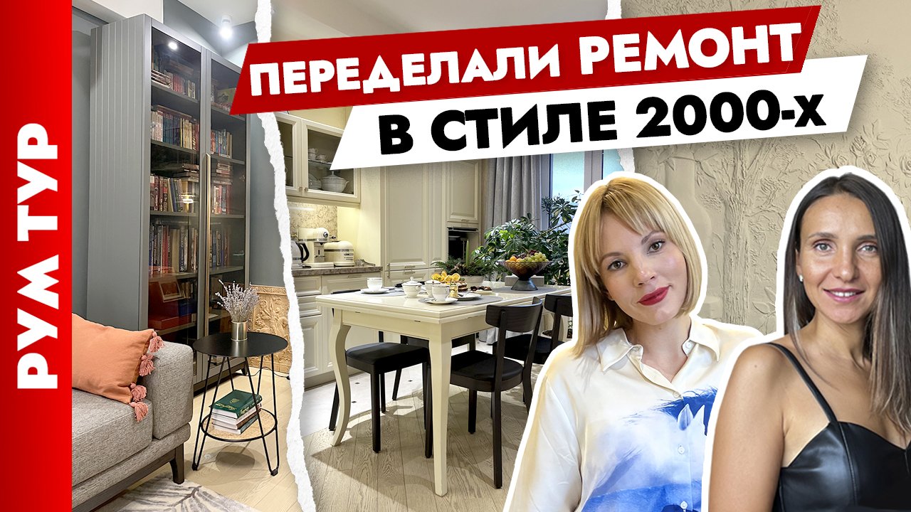 ? Шикарная переделка устаревшего РЕМОНТА? Дизайн интерьера трёхкомнатной квартиры. смотреть онлайн